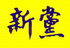 wagejY